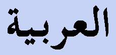 Arabic